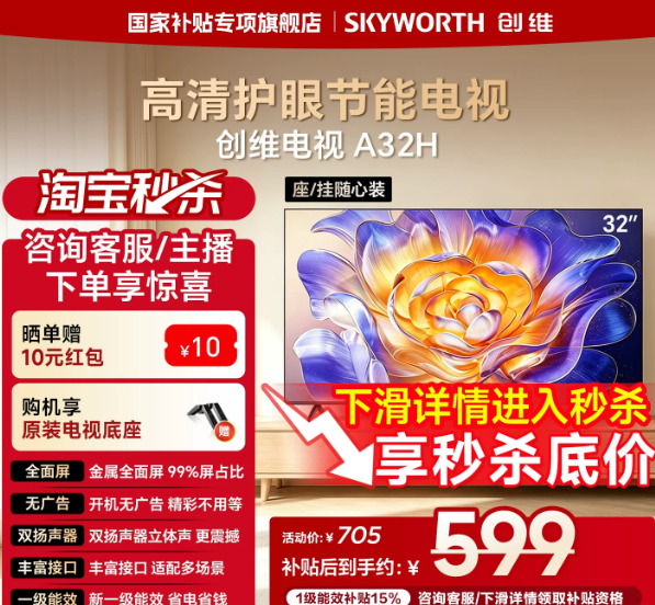 创维A32H 32英寸全面屏家用卧室高清液晶电视机