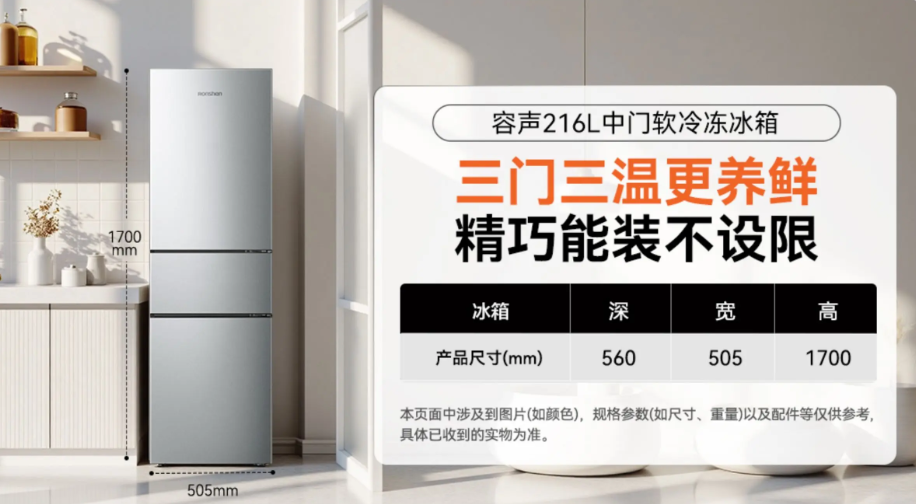 容声冰箱215L三开门小型风冷无霜节能家用一级能效以旧换新补贴