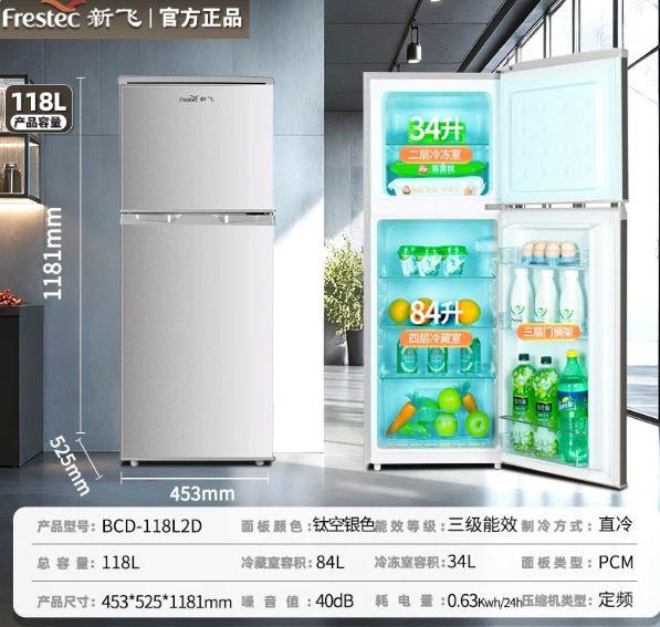新飞两门冰箱家用中小型出租房公寓宿舍用